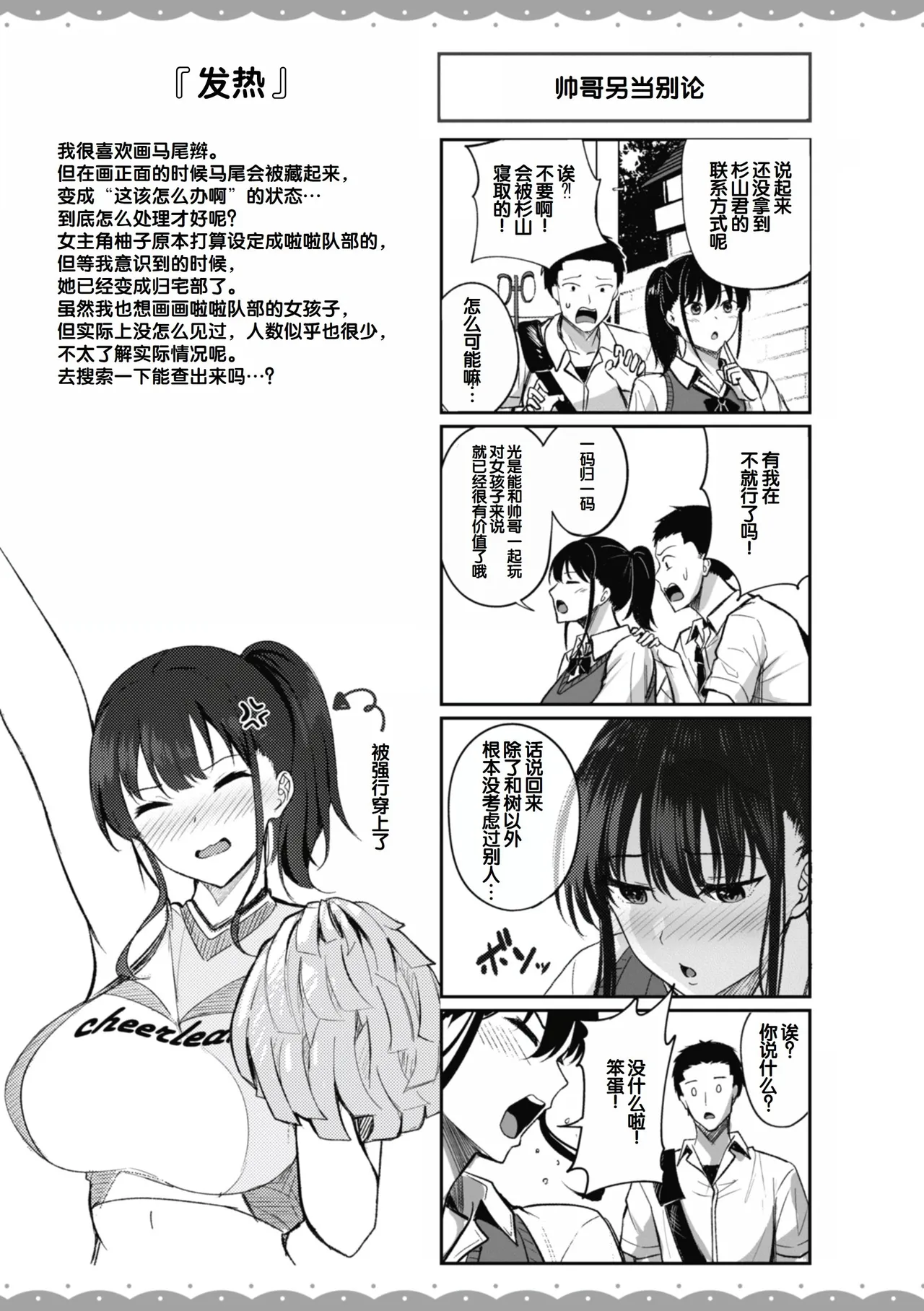 [Nicoby]Sei Ippai o Kimi ni![Chinese] [甜族星人赞助汉化] [Digital] Page 157