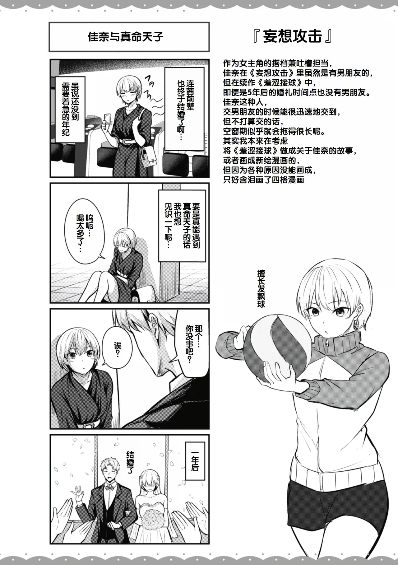 [Nicoby]Sei Ippai o Kimi ni![Chinese] [甜族星人赞助汉化] [Digital] Page 158