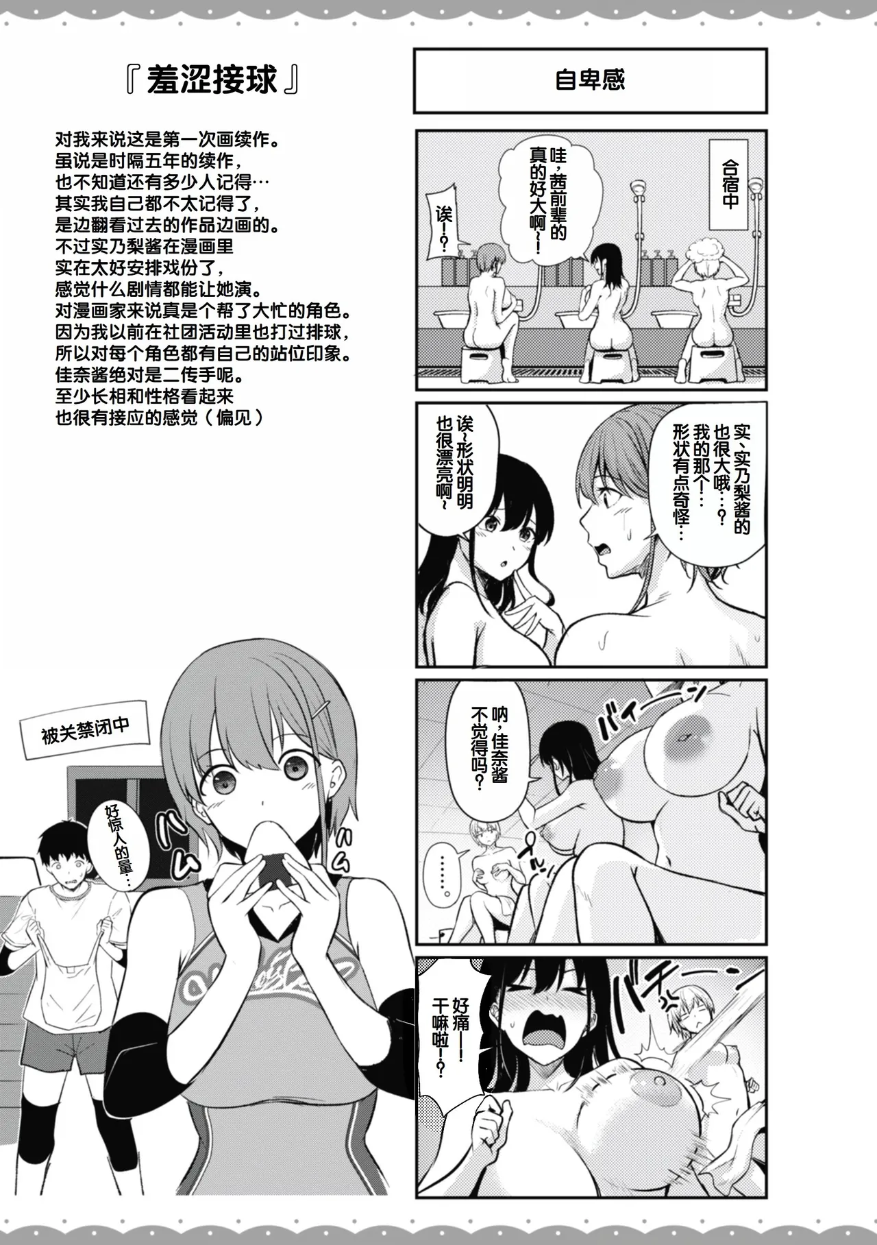 [Nicoby]Sei Ippai o Kimi ni![Chinese] [甜族星人赞助汉化] [Digital] Page 159