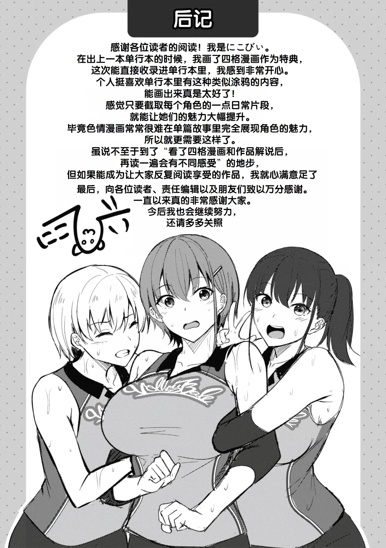[Nicoby]Sei Ippai o Kimi ni![Chinese] [甜族星人赞助汉化] [Digital] Page 161