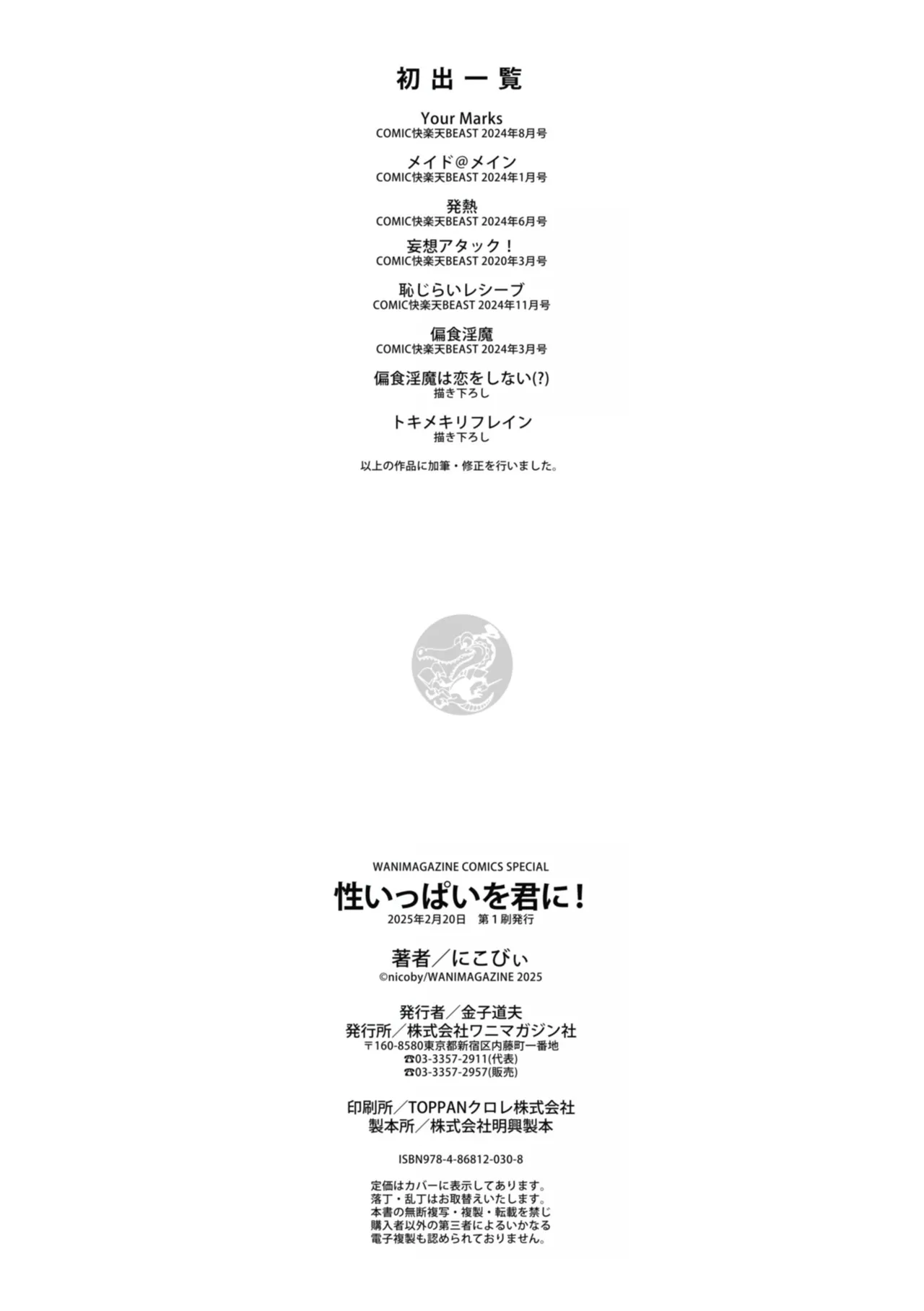 [Nicoby]Sei Ippai o Kimi ni![Chinese] [甜族星人赞助汉化] [Digital] Page 162