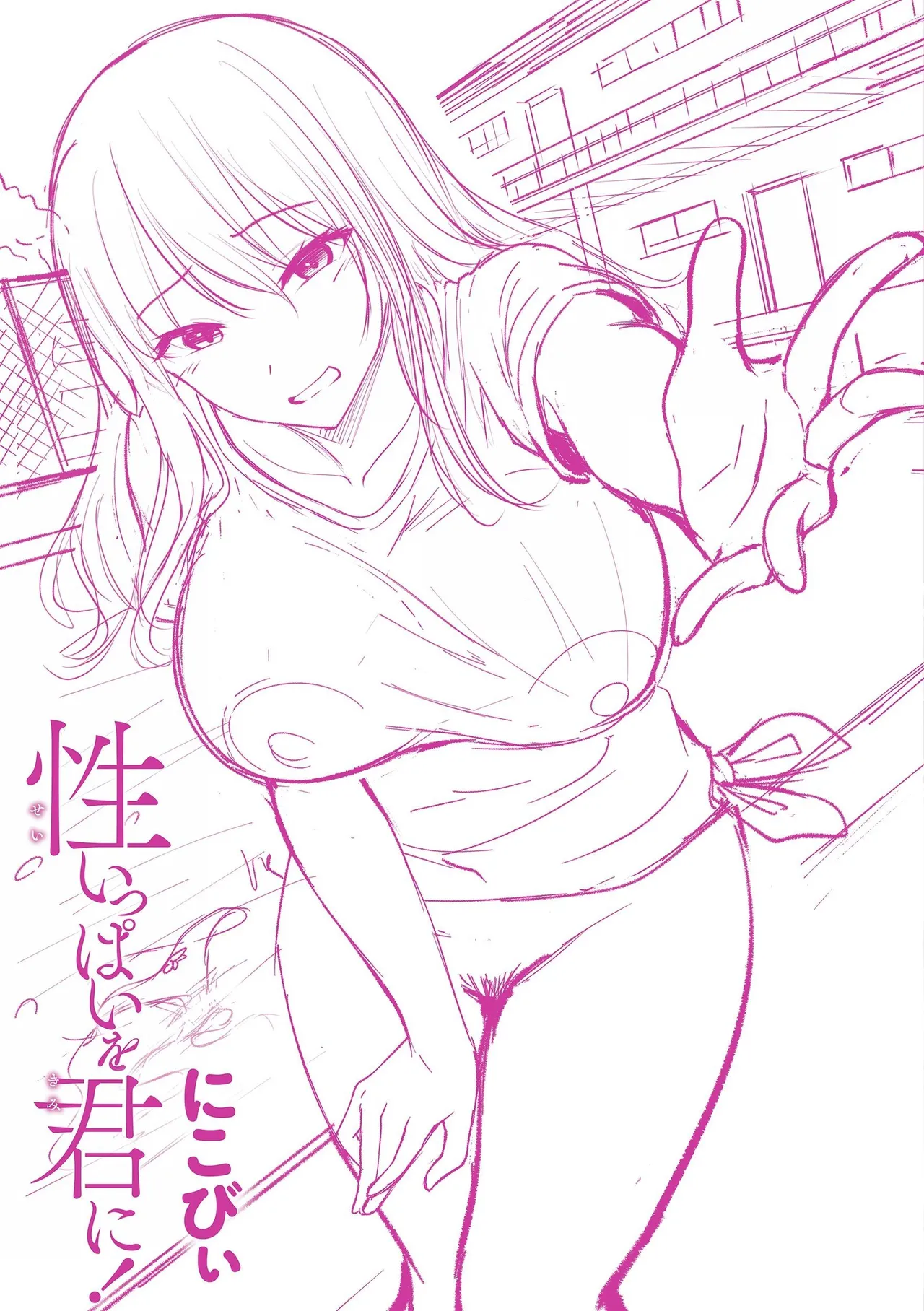 [Nicoby]Sei Ippai o Kimi ni![Chinese] [甜族星人赞助汉化] [Digital] Page 165