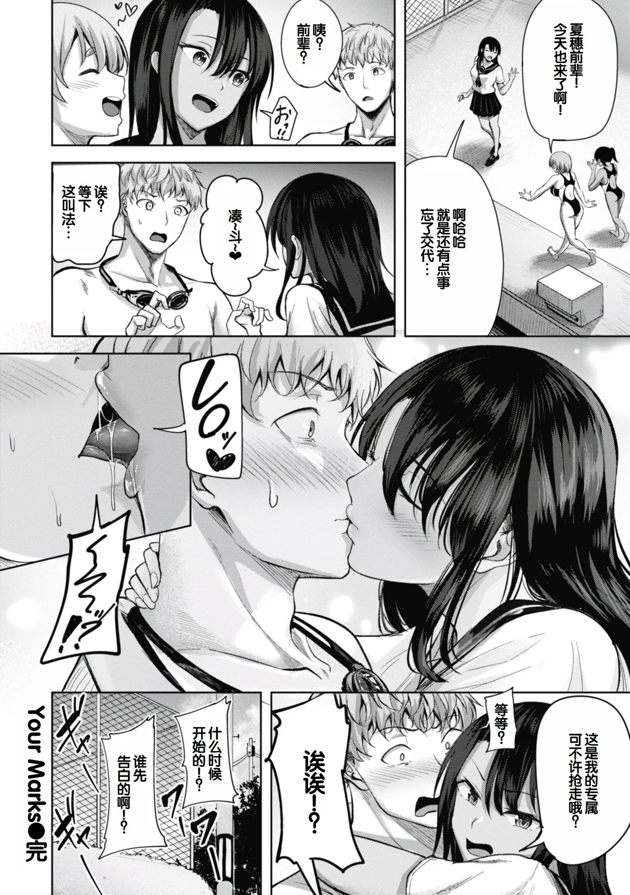 [Nicoby]Sei Ippai o Kimi ni![Chinese] [甜族星人赞助汉化] [Digital] Page 26