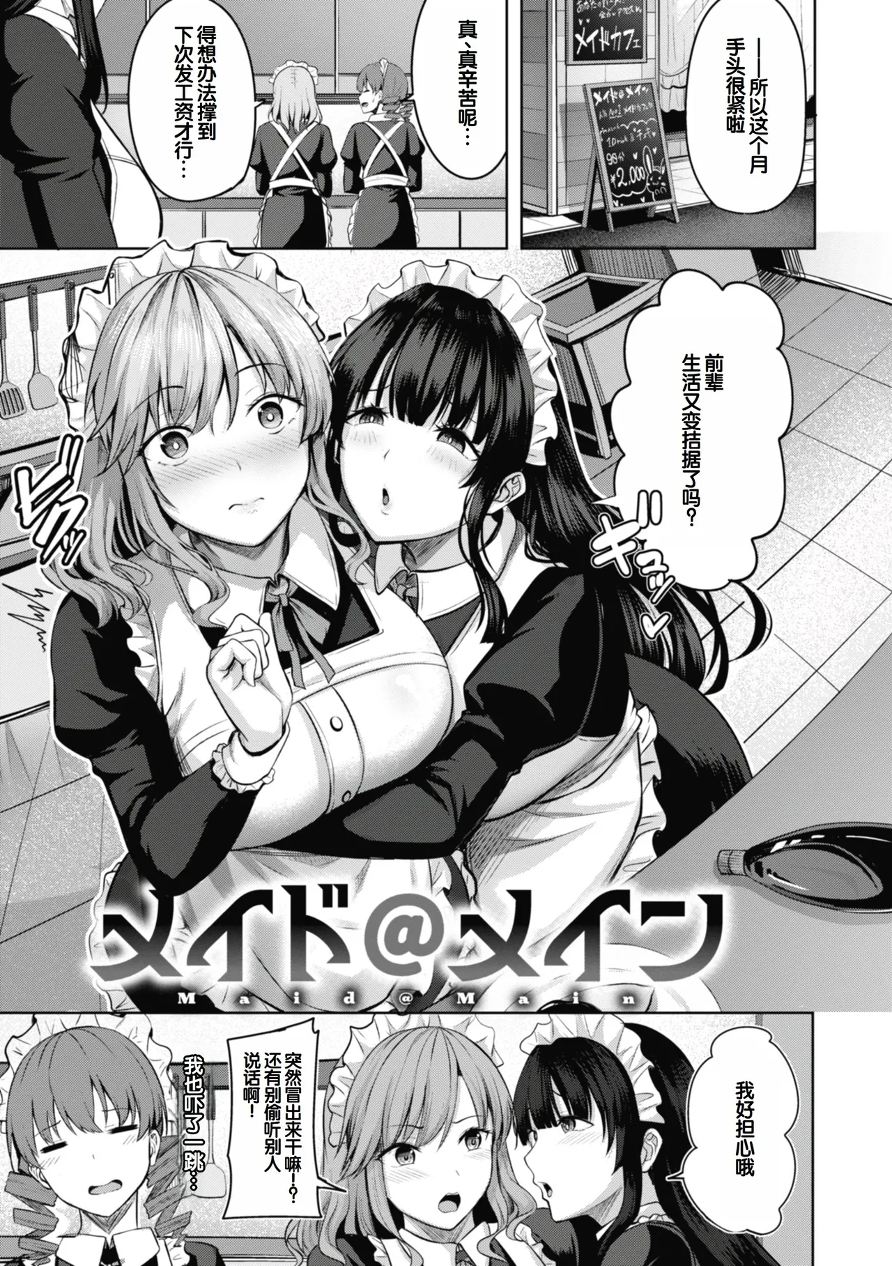 [Nicoby]Sei Ippai o Kimi ni![Chinese] [甜族星人赞助汉化] [Digital] Page 27
