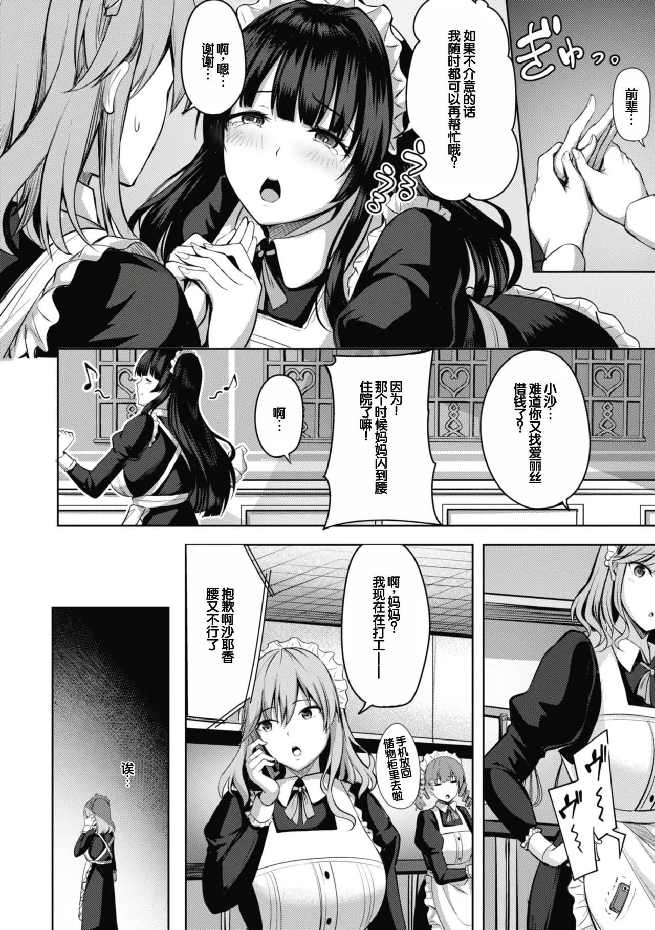 [Nicoby]Sei Ippai o Kimi ni![Chinese] [甜族星人赞助汉化] [Digital] Page 28