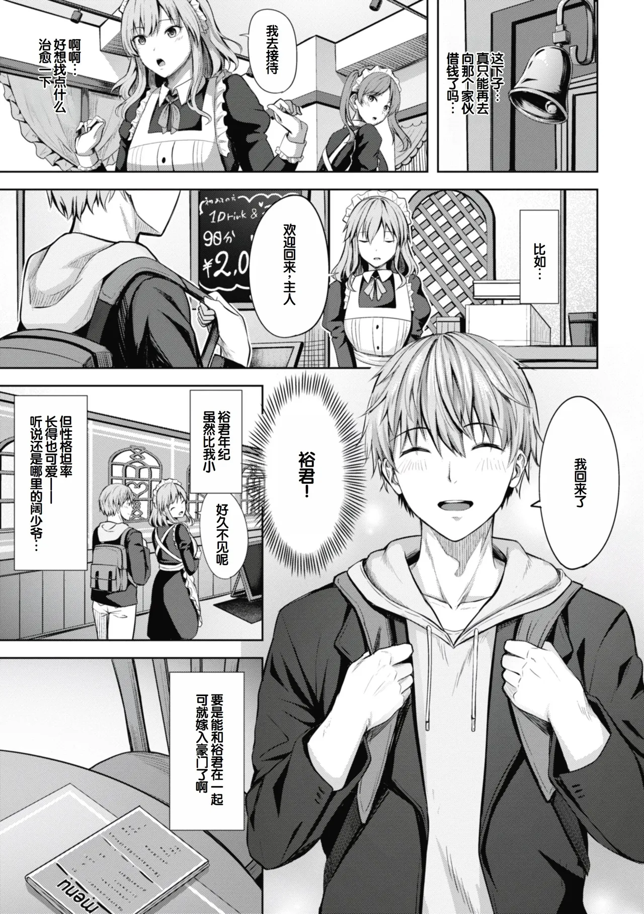 [Nicoby]Sei Ippai o Kimi ni![Chinese] [甜族星人赞助汉化] [Digital] Page 29