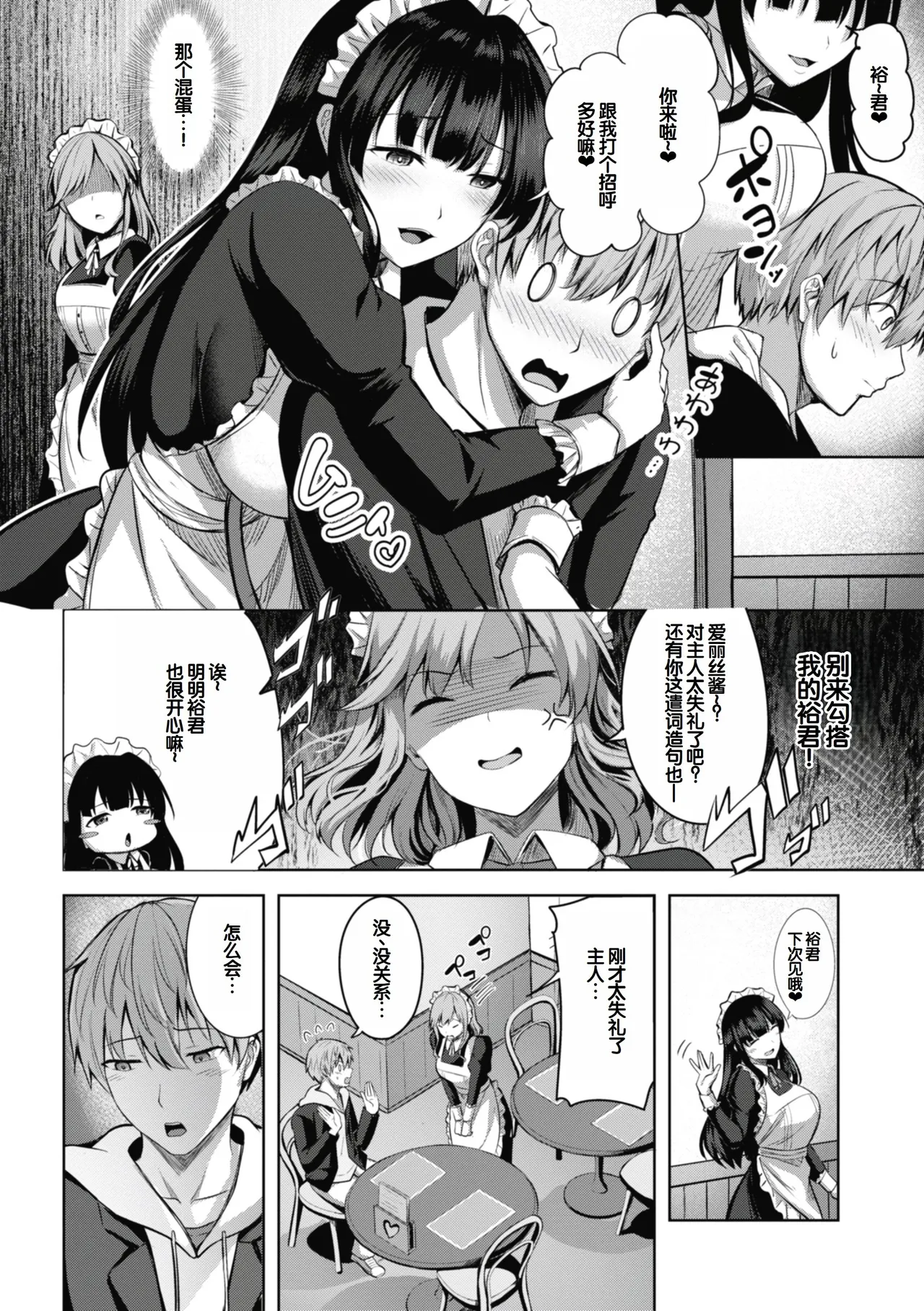 [Nicoby]Sei Ippai o Kimi ni![Chinese] [甜族星人赞助汉化] [Digital] Page 30