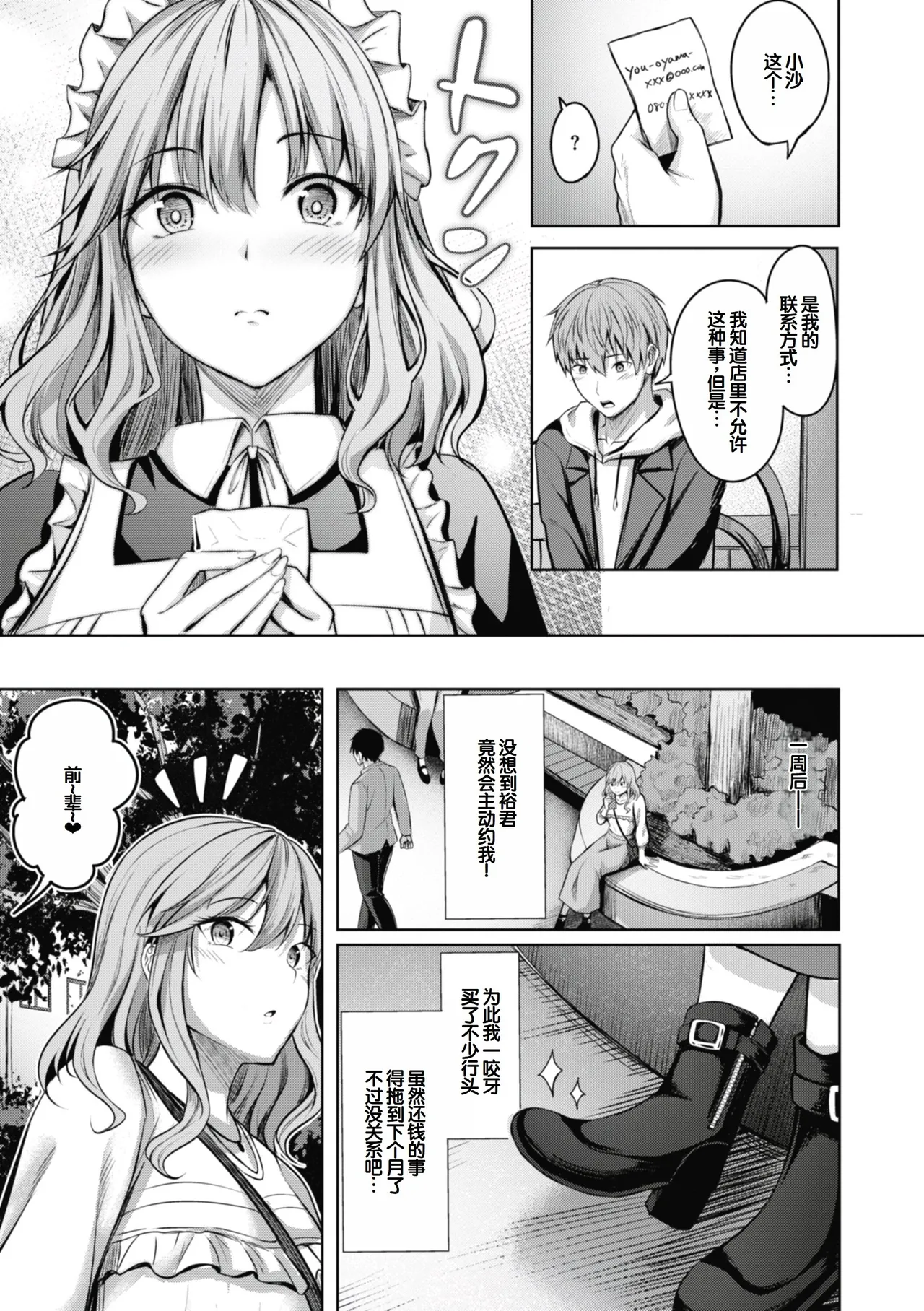 [Nicoby]Sei Ippai o Kimi ni![Chinese] [甜族星人赞助汉化] [Digital] Page 31