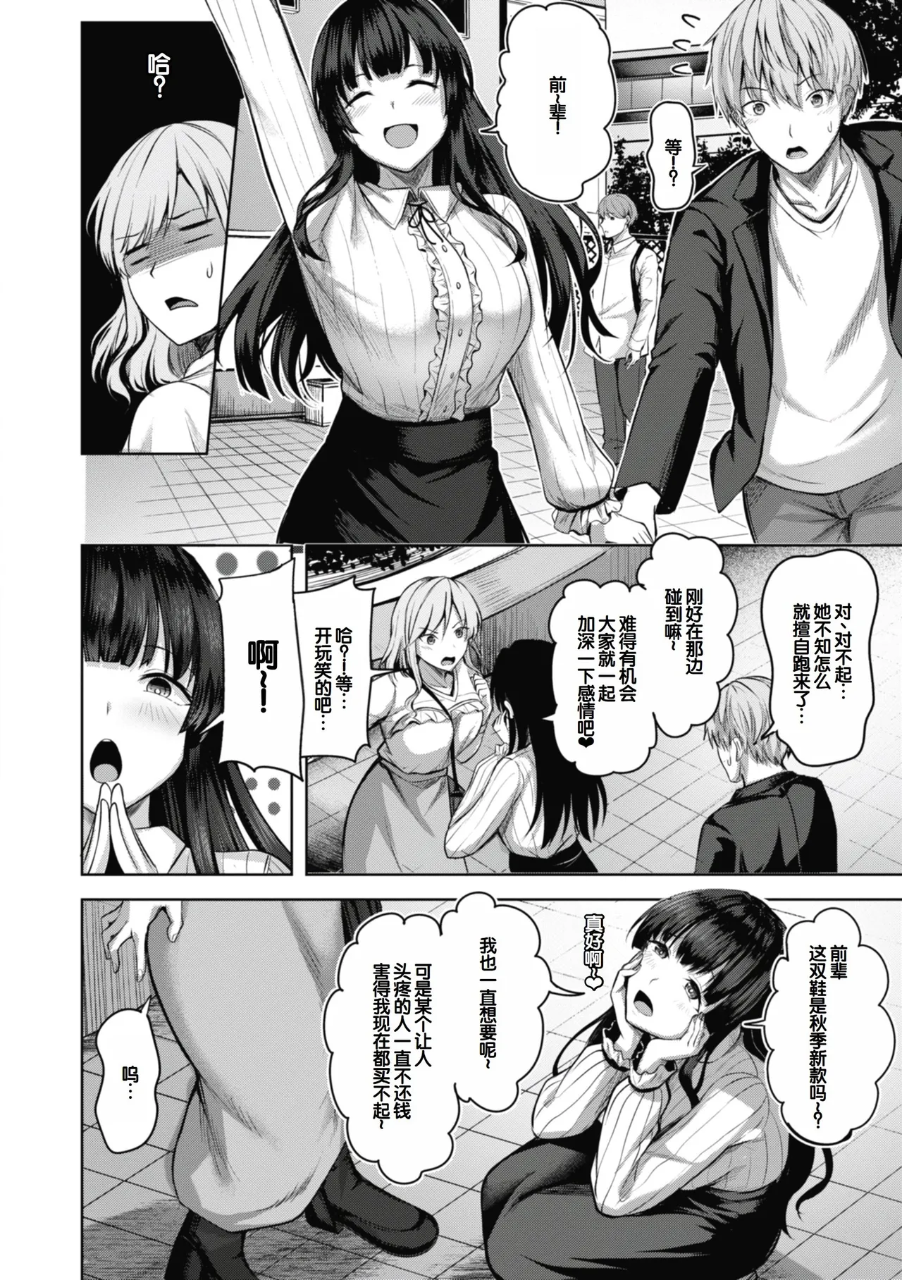 [Nicoby]Sei Ippai o Kimi ni![Chinese] [甜族星人赞助汉化] [Digital] Page 32