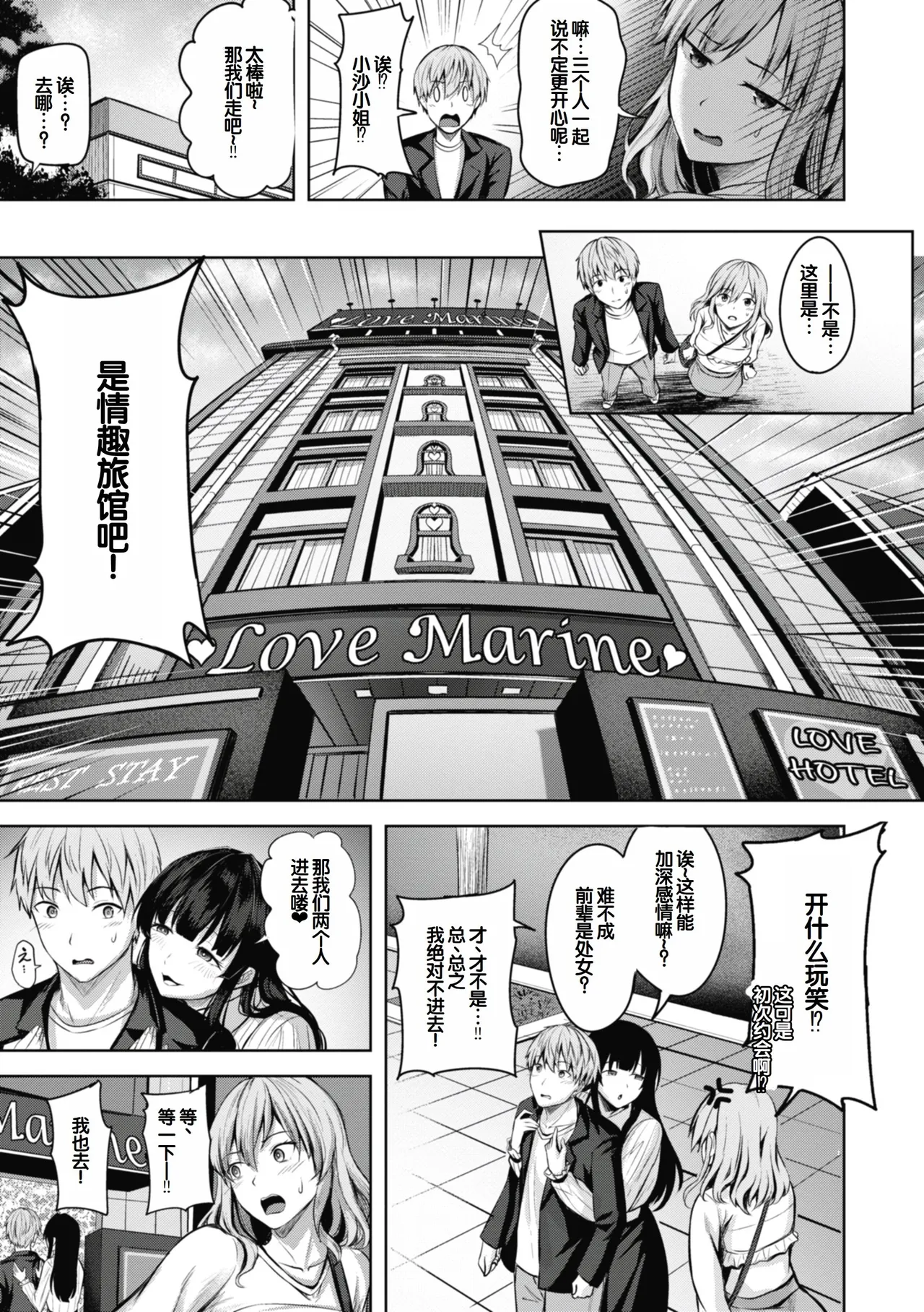 [Nicoby]Sei Ippai o Kimi ni![Chinese] [甜族星人赞助汉化] [Digital] Page 33