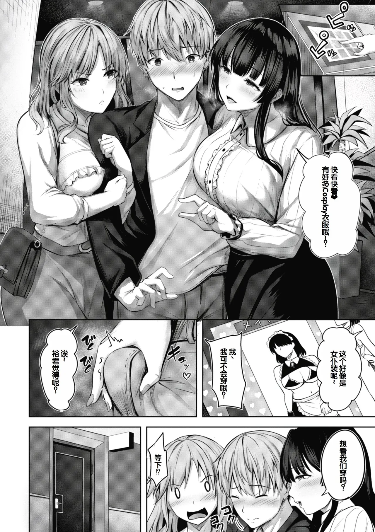 [Nicoby]Sei Ippai o Kimi ni![Chinese] [甜族星人赞助汉化] [Digital] Page 34
