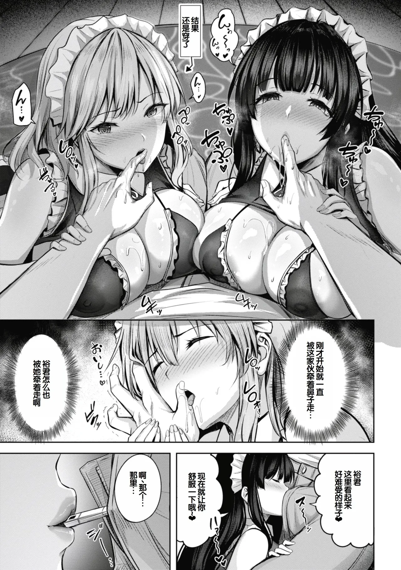 [Nicoby]Sei Ippai o Kimi ni![Chinese] [甜族星人赞助汉化] [Digital] Page 35