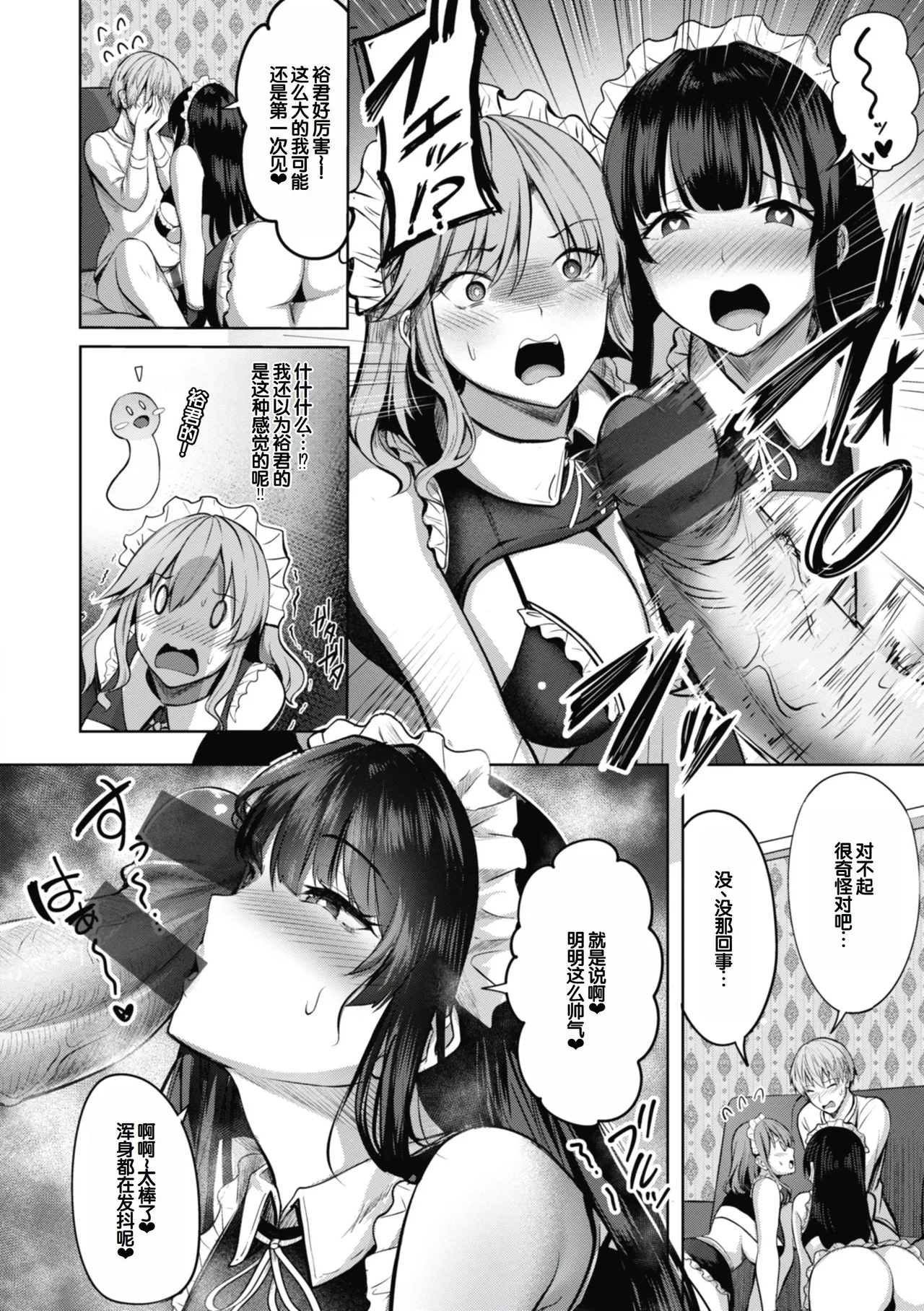 [Nicoby]Sei Ippai o Kimi ni![Chinese] [甜族星人赞助汉化] [Digital] Page 36