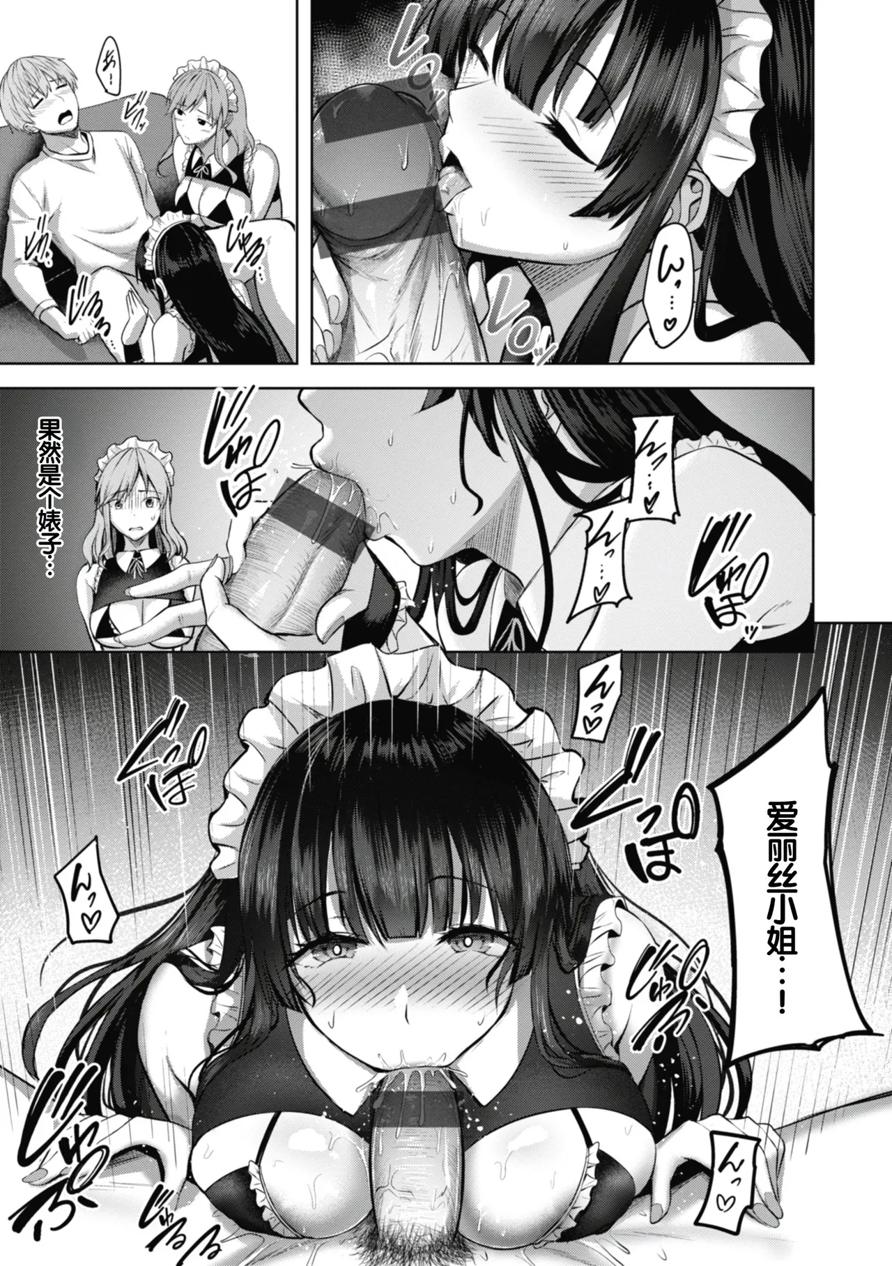 [Nicoby]Sei Ippai o Kimi ni![Chinese] [甜族星人赞助汉化] [Digital] Page 37