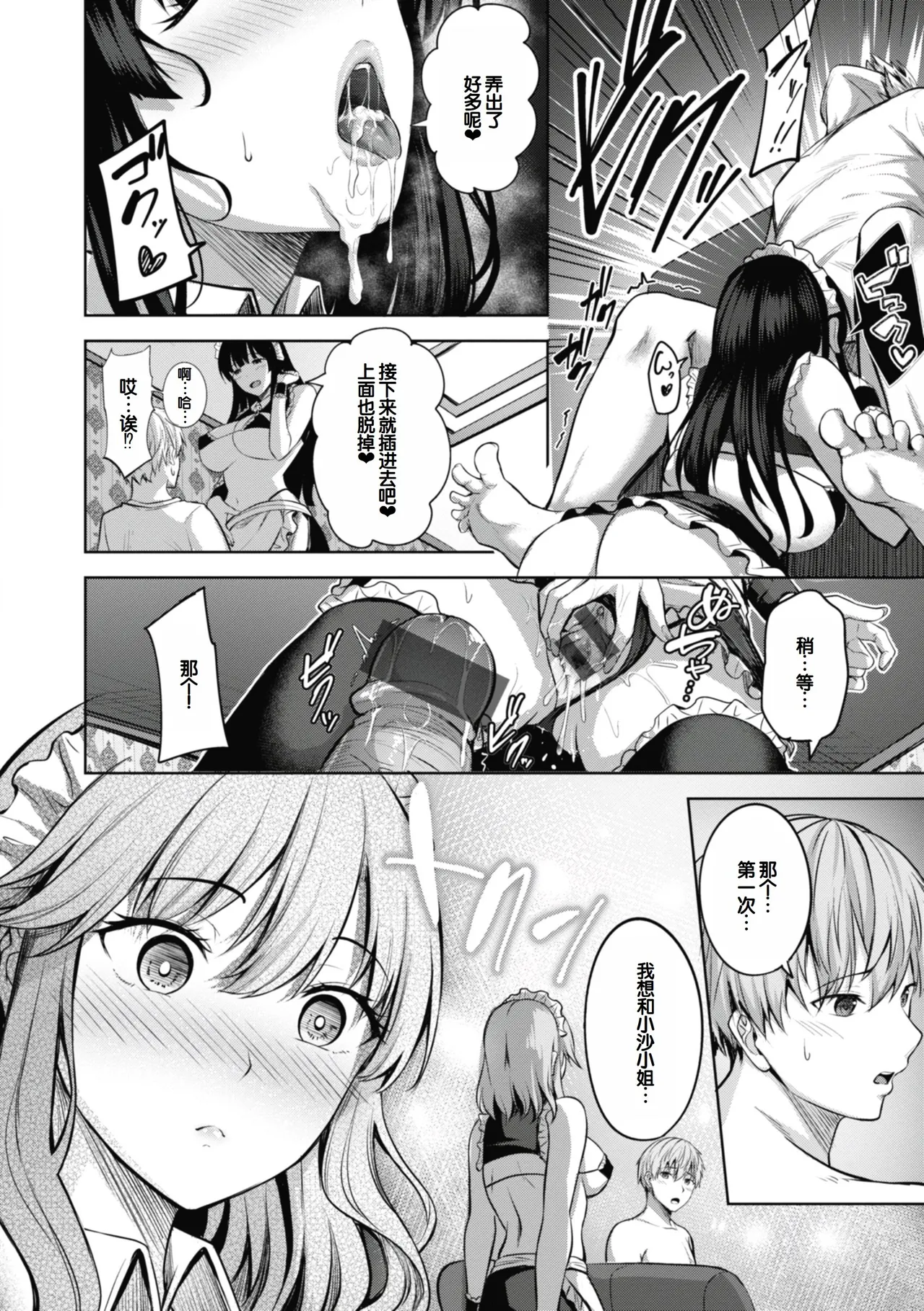 [Nicoby]Sei Ippai o Kimi ni![Chinese] [甜族星人赞助汉化] [Digital] Page 38