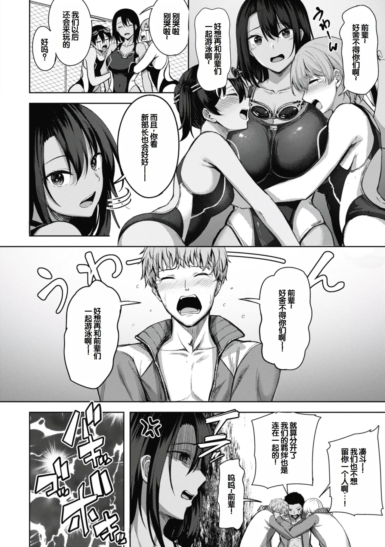[Nicoby]Sei Ippai o Kimi ni![Chinese] [甜族星人赞助汉化] [Digital] Page 4