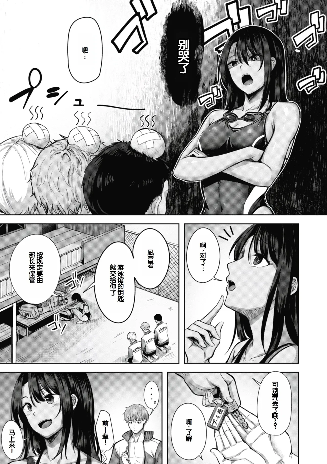 [Nicoby]Sei Ippai o Kimi ni![Chinese] [甜族星人赞助汉化] [Digital] Page 5