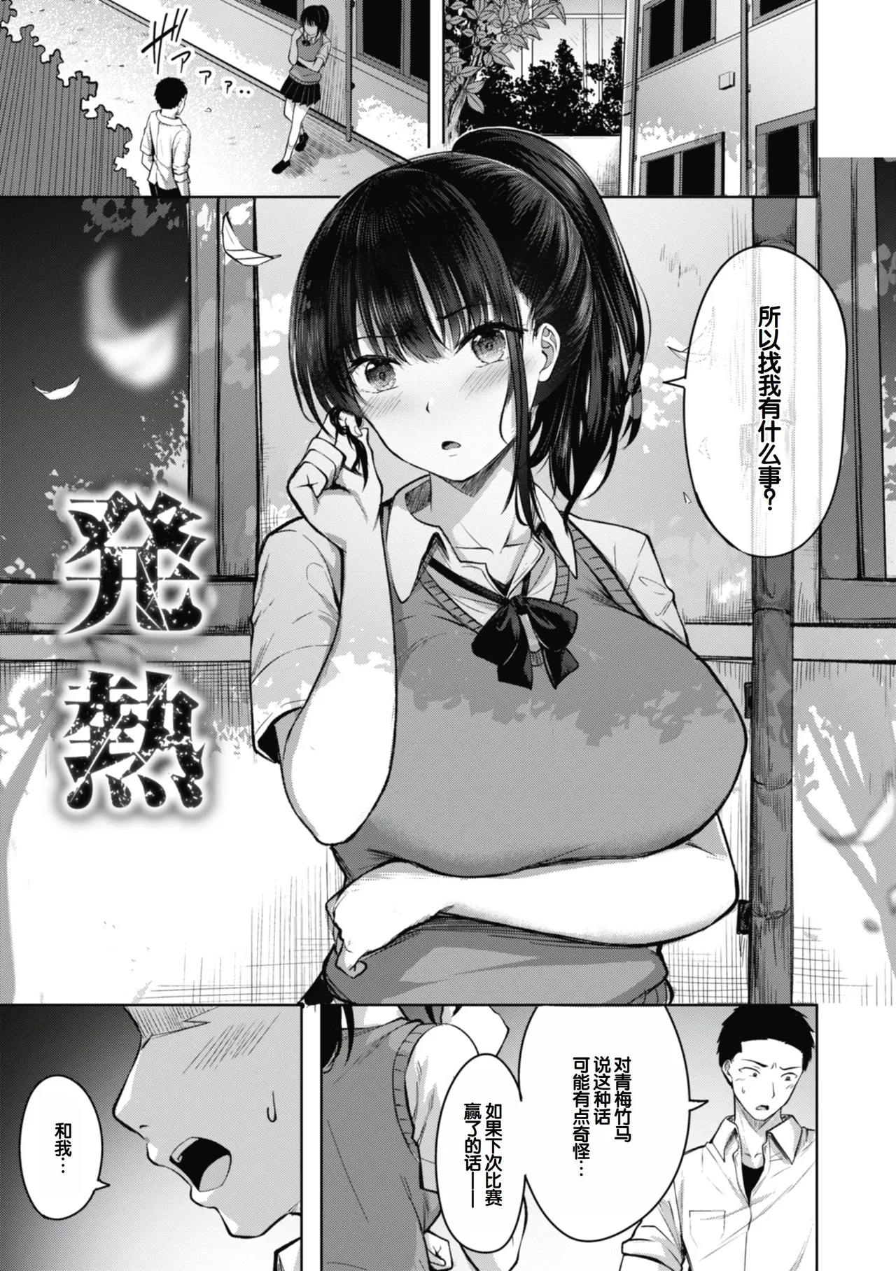 [Nicoby]Sei Ippai o Kimi ni![Chinese] [甜族星人赞助汉化] [Digital] Page 51