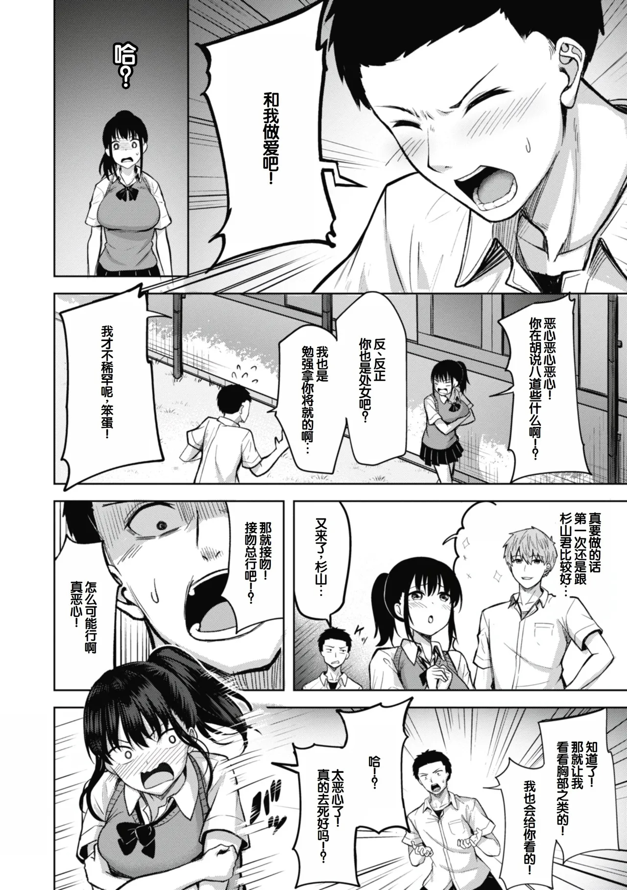 [Nicoby]Sei Ippai o Kimi ni![Chinese] [甜族星人赞助汉化] [Digital] Page 52