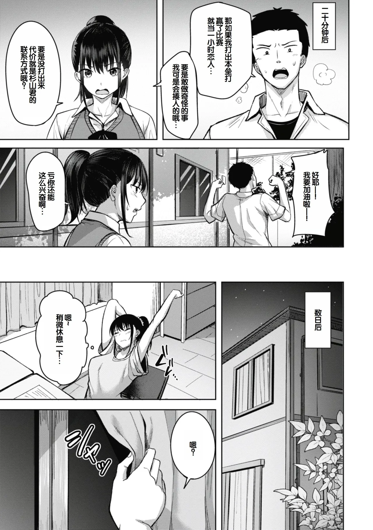 [Nicoby]Sei Ippai o Kimi ni![Chinese] [甜族星人赞助汉化] [Digital] Page 53