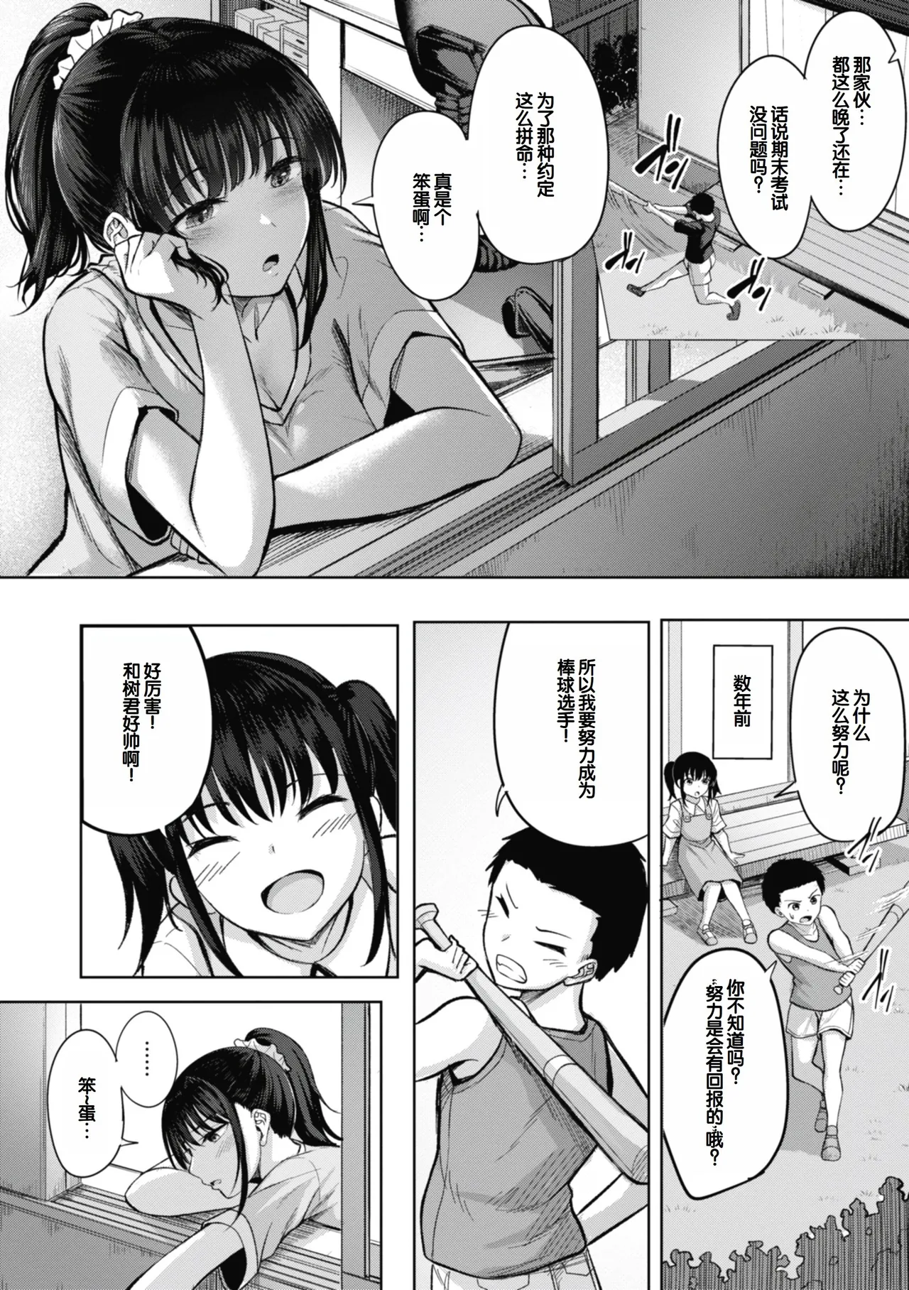 [Nicoby]Sei Ippai o Kimi ni![Chinese] [甜族星人赞助汉化] [Digital] Page 54