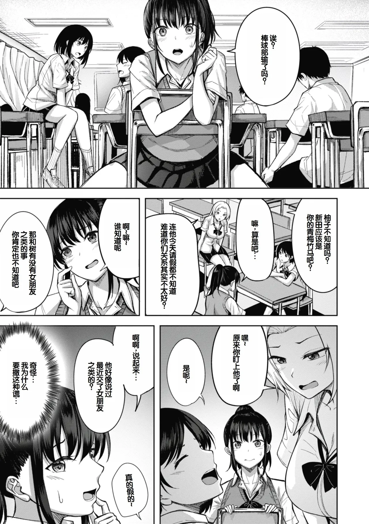 [Nicoby]Sei Ippai o Kimi ni![Chinese] [甜族星人赞助汉化] [Digital] Page 55