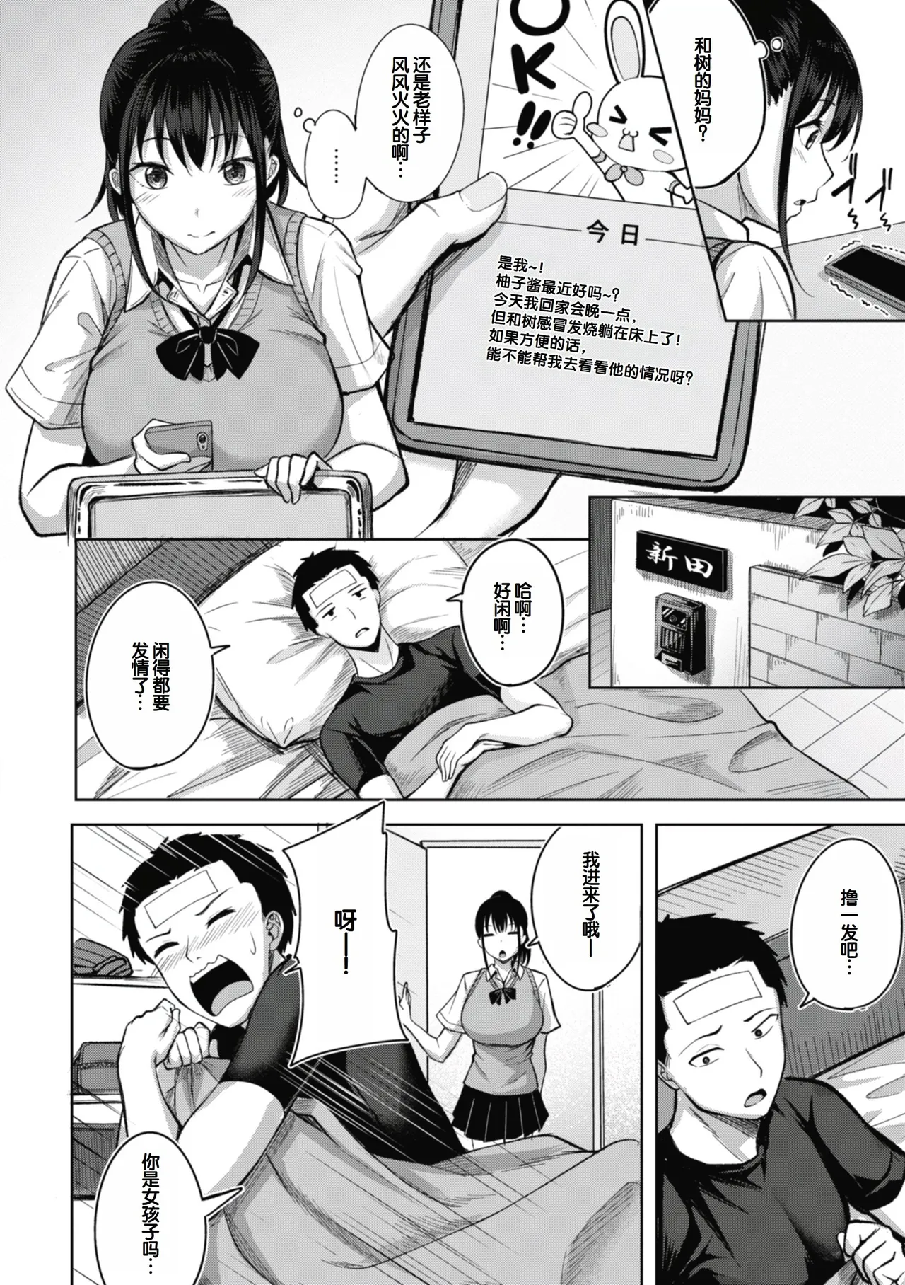 [Nicoby]Sei Ippai o Kimi ni![Chinese] [甜族星人赞助汉化] [Digital] Page 56