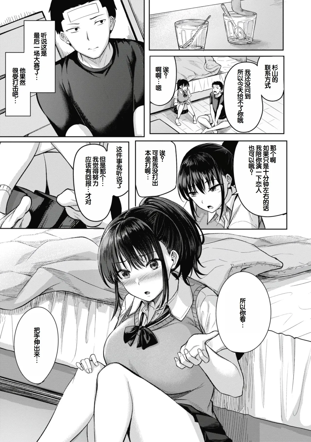 [Nicoby]Sei Ippai o Kimi ni![Chinese] [甜族星人赞助汉化] [Digital] Page 57