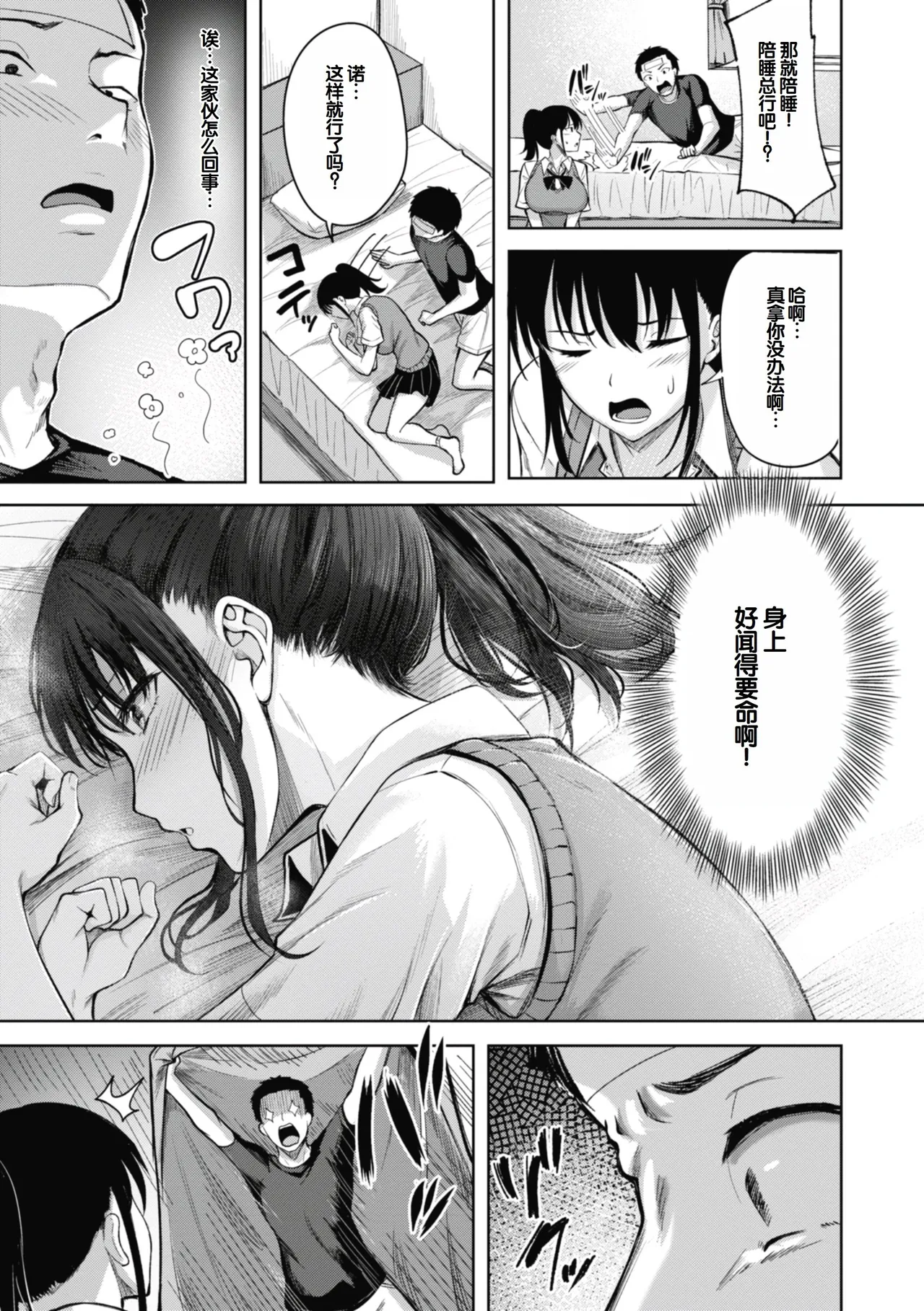 [Nicoby]Sei Ippai o Kimi ni![Chinese] [甜族星人赞助汉化] [Digital] Page 59