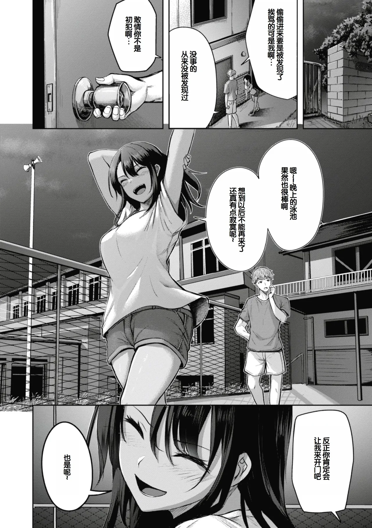 [Nicoby]Sei Ippai o Kimi ni![Chinese] [甜族星人赞助汉化] [Digital] Page 6