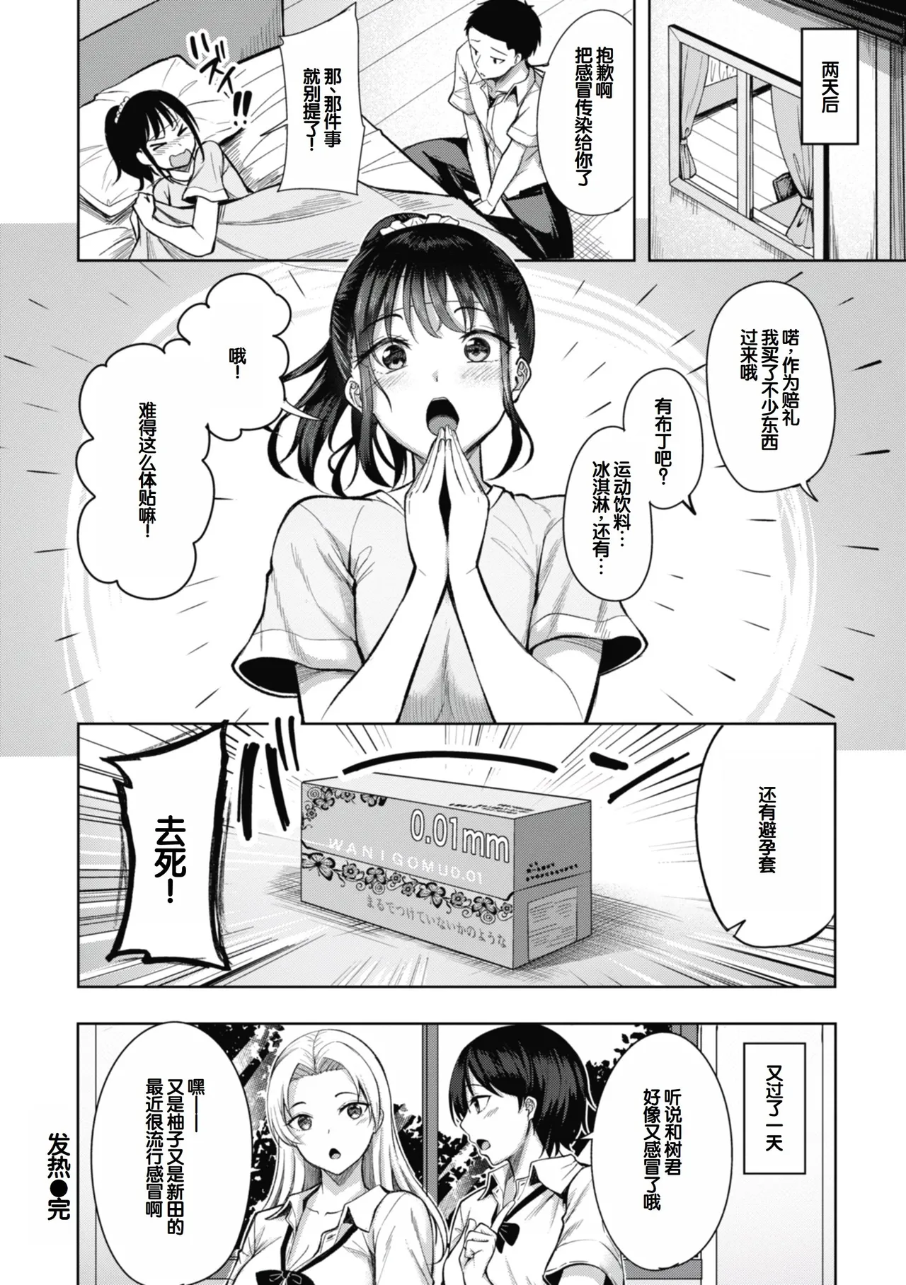 [Nicoby]Sei Ippai o Kimi ni![Chinese] [甜族星人赞助汉化] [Digital] Page 76