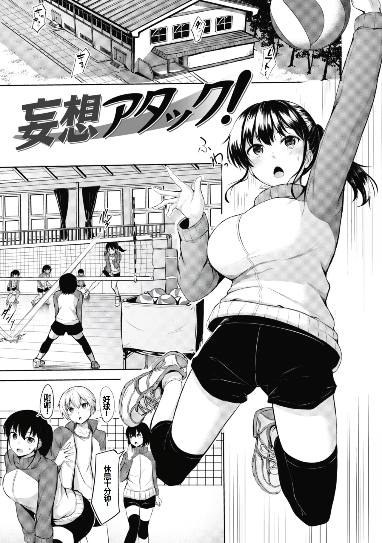 [Nicoby]Sei Ippai o Kimi ni![Chinese] [甜族星人赞助汉化] [Digital] Page 77