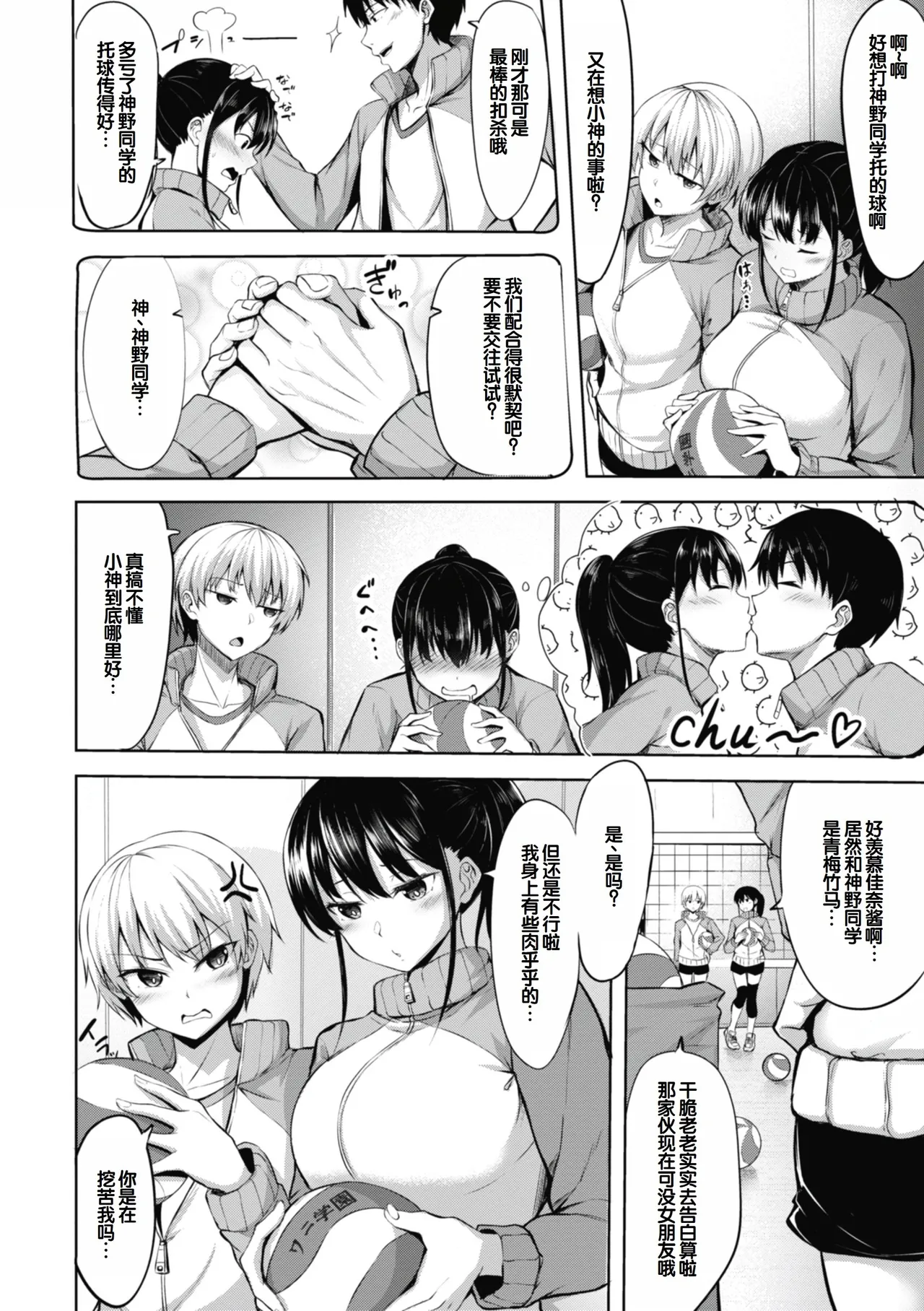 [Nicoby]Sei Ippai o Kimi ni![Chinese] [甜族星人赞助汉化] [Digital] Page 78