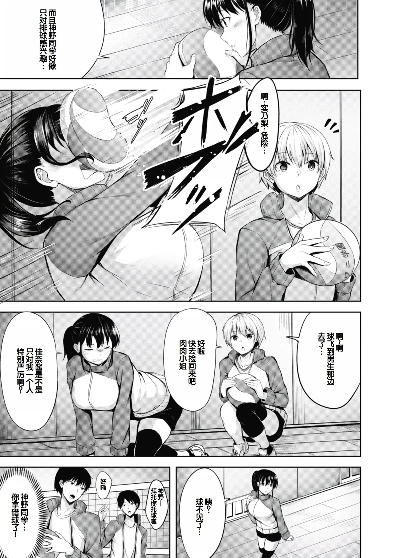 [Nicoby]Sei Ippai o Kimi ni![Chinese] [甜族星人赞助汉化] [Digital] Page 79