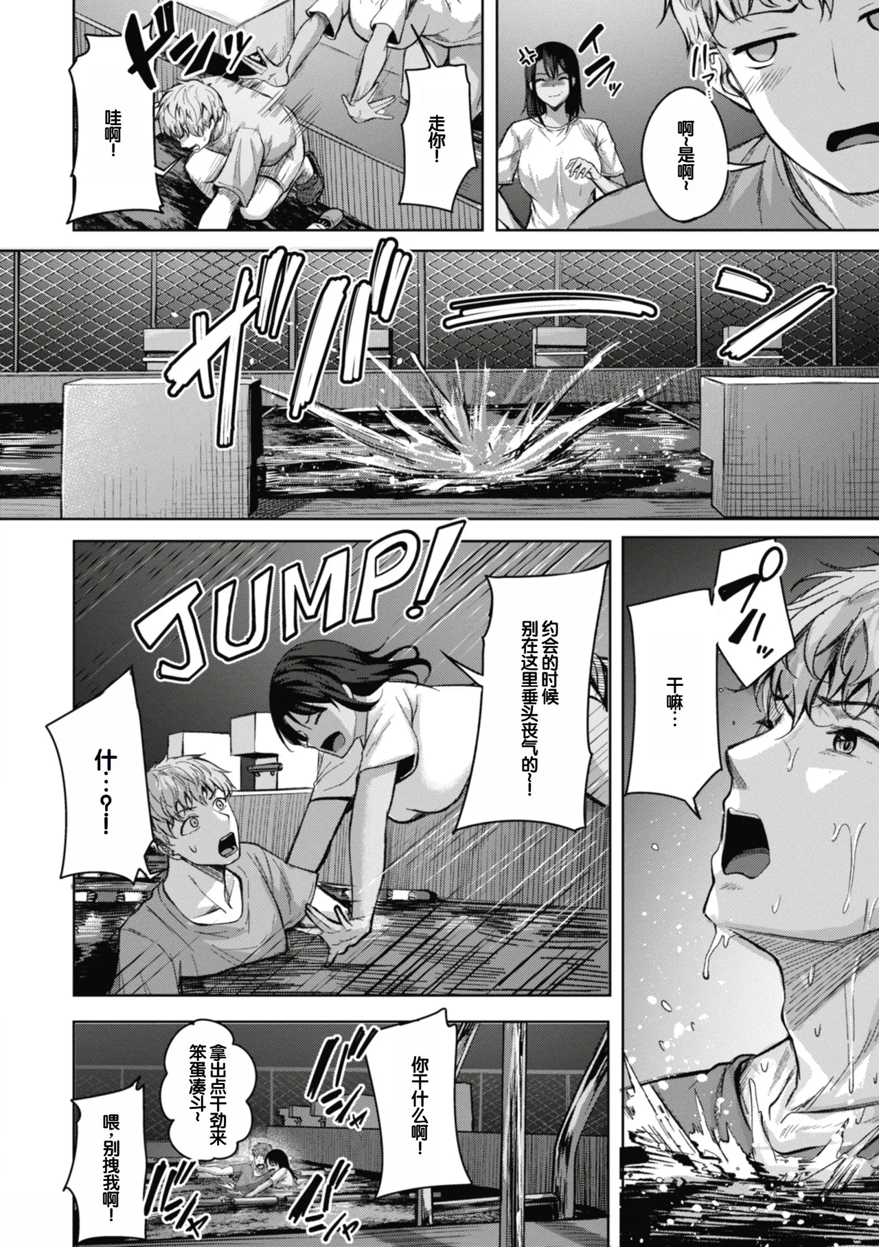 [Nicoby]Sei Ippai o Kimi ni![Chinese] [甜族星人赞助汉化] [Digital] Page 8