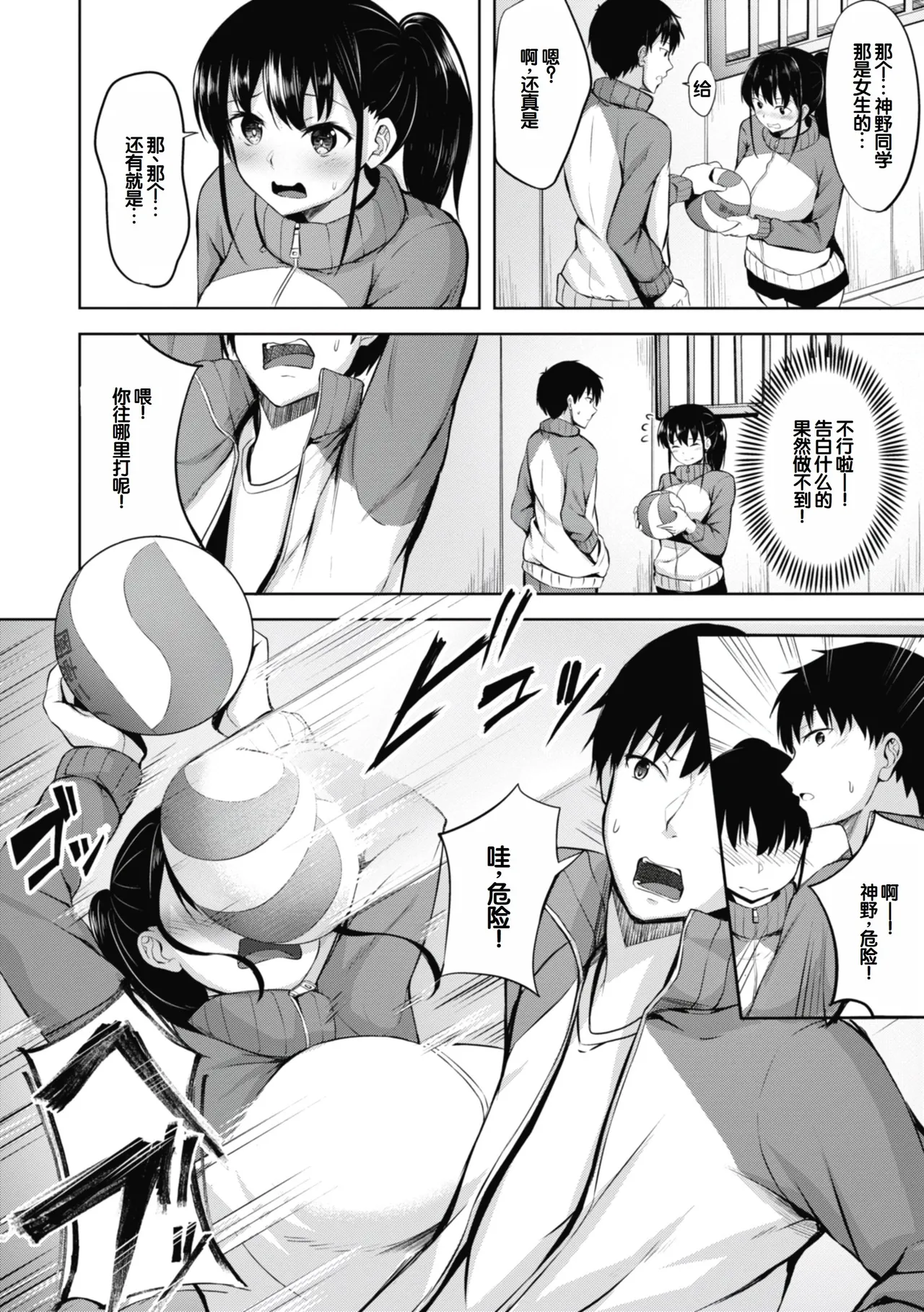 [Nicoby]Sei Ippai o Kimi ni![Chinese] [甜族星人赞助汉化] [Digital] Page 80