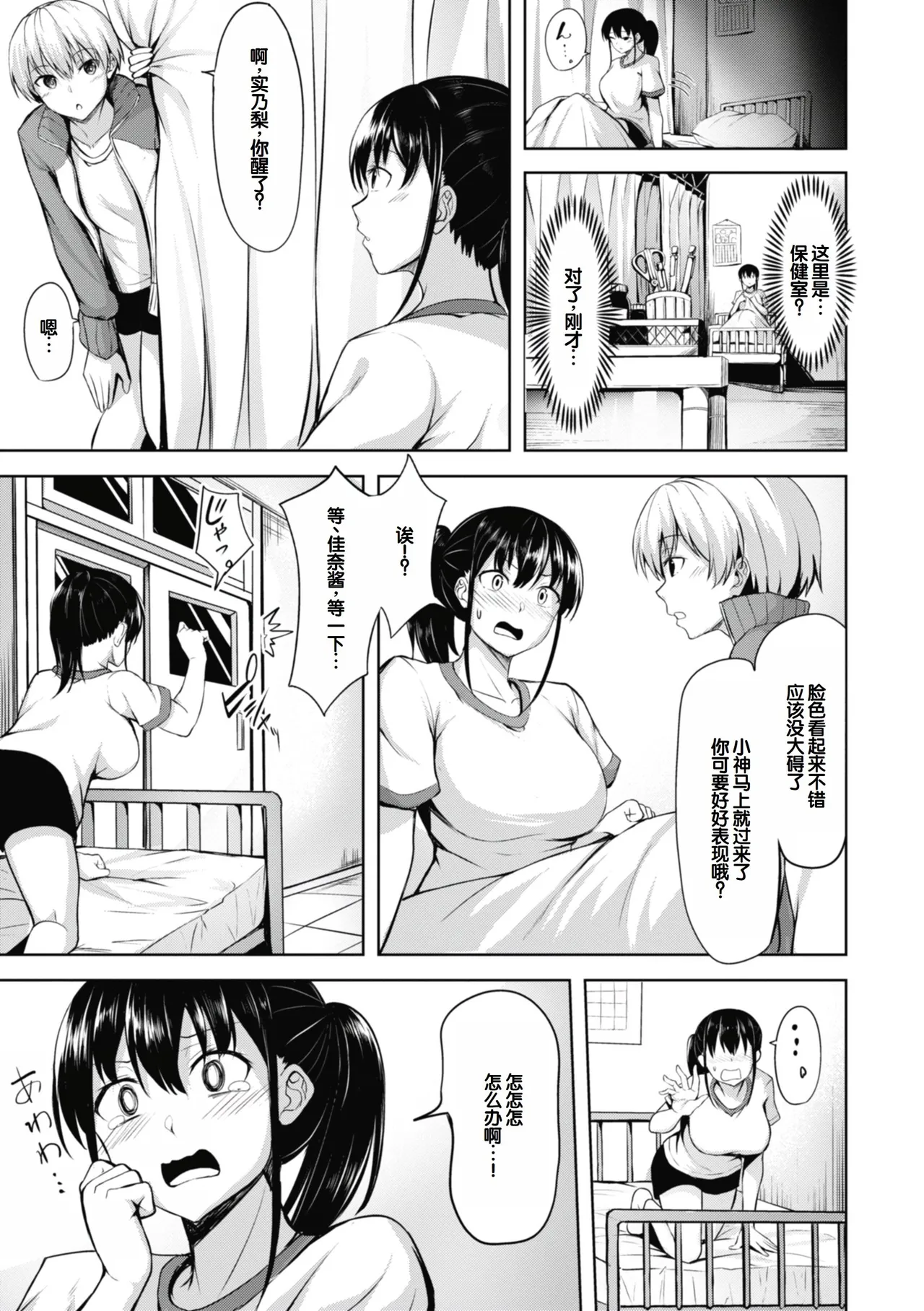 [Nicoby]Sei Ippai o Kimi ni![Chinese] [甜族星人赞助汉化] [Digital] Page 81