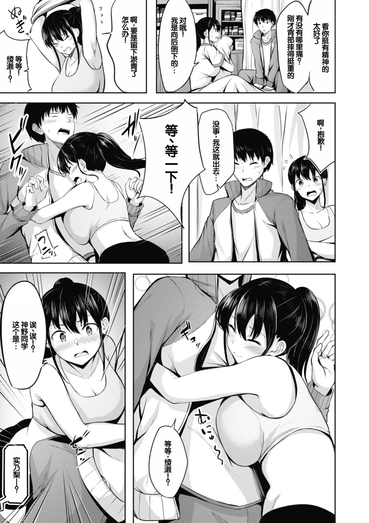 [Nicoby]Sei Ippai o Kimi ni![Chinese] [甜族星人赞助汉化] [Digital] Page 83