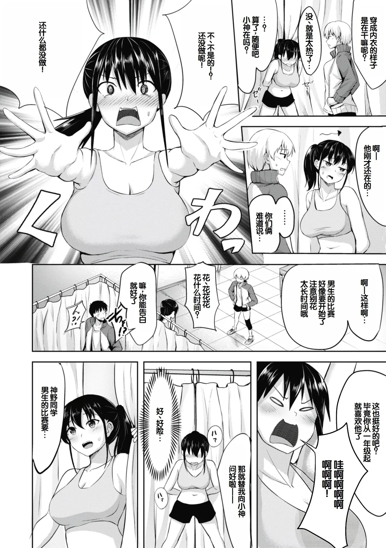 [Nicoby]Sei Ippai o Kimi ni![Chinese] [甜族星人赞助汉化] [Digital] Page 84