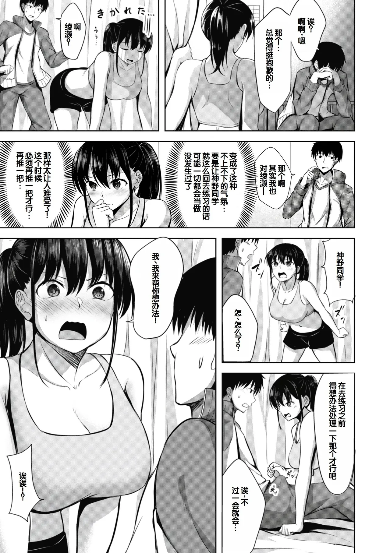 [Nicoby]Sei Ippai o Kimi ni![Chinese] [甜族星人赞助汉化] [Digital] Page 85