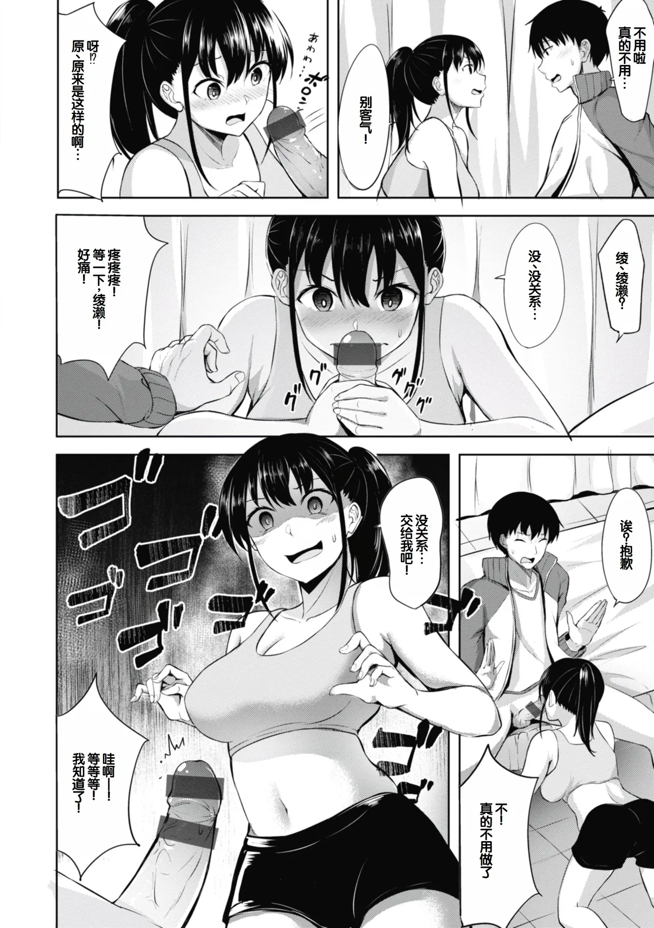 [Nicoby]Sei Ippai o Kimi ni![Chinese] [甜族星人赞助汉化] [Digital] Page 86