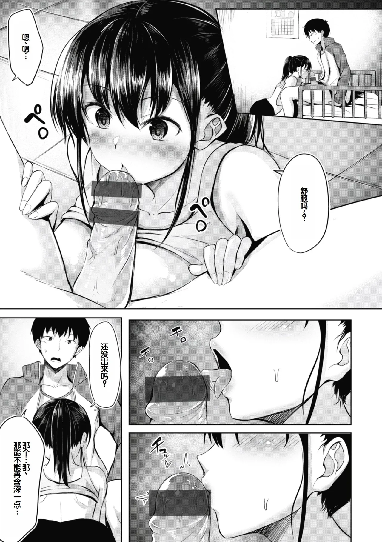 [Nicoby]Sei Ippai o Kimi ni![Chinese] [甜族星人赞助汉化] [Digital] Page 87