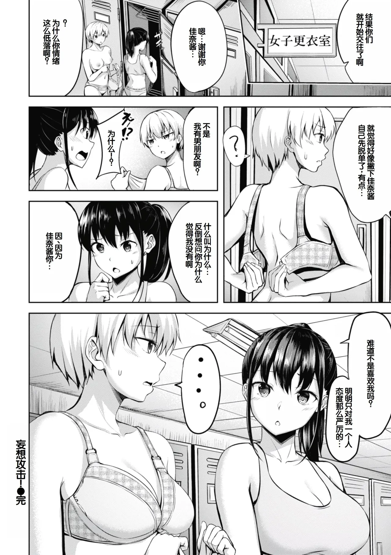 [Nicoby]Sei Ippai o Kimi ni![Chinese] [甜族星人赞助汉化] [Digital] Page 96