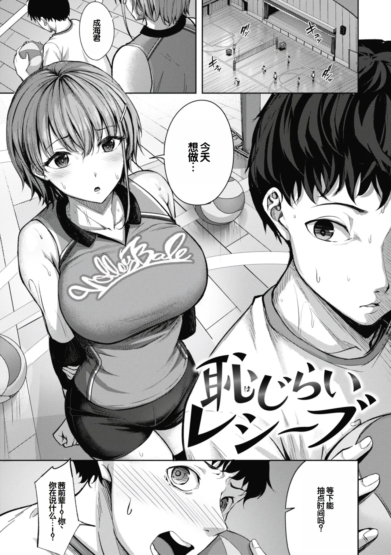[Nicoby]Sei Ippai o Kimi ni![Chinese] [甜族星人赞助汉化] [Digital] Page 97