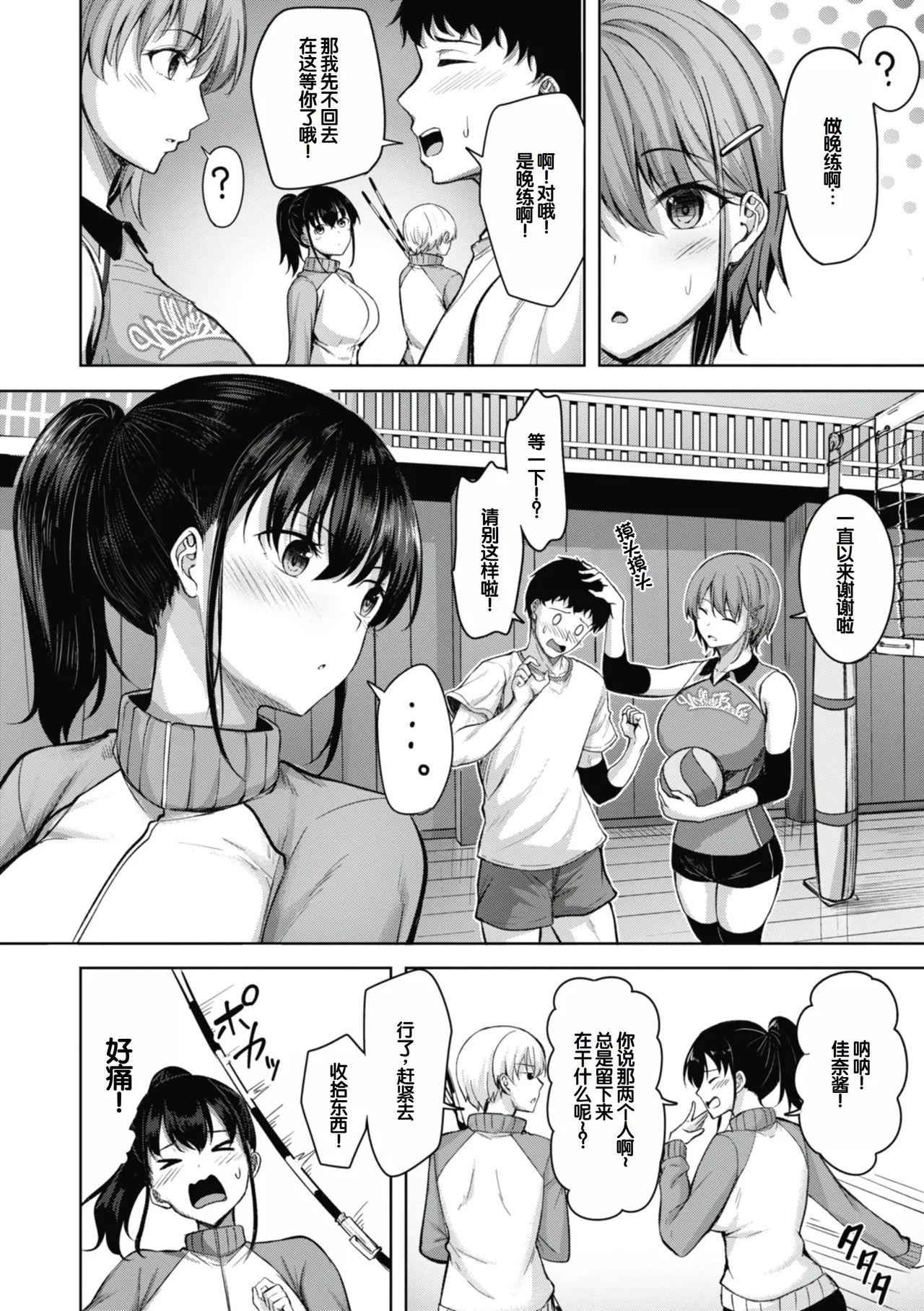 [Nicoby]Sei Ippai o Kimi ni![Chinese] [甜族星人赞助汉化] [Digital] Page 98