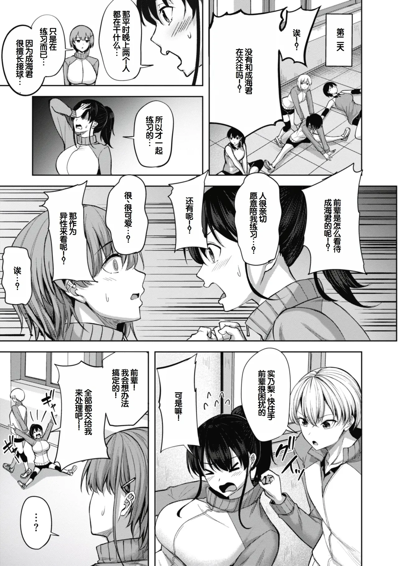 [Nicoby]Sei Ippai o Kimi ni![Chinese] [甜族星人赞助汉化] [Digital] Page 99