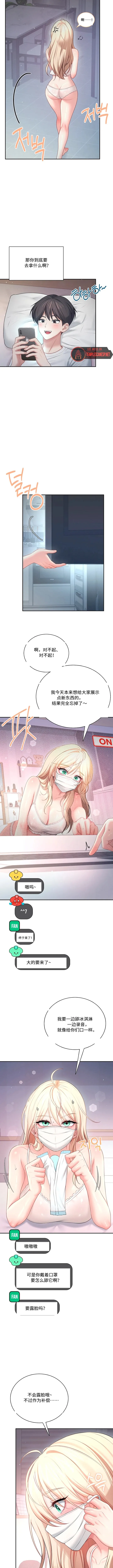飞机杯女神连线中 Wireless Onahole - Chapter 94 机翻 先行版 Page 10