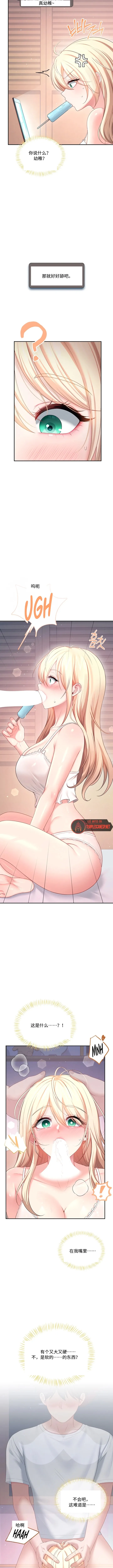 飞机杯女神连线中 Wireless Onahole - Chapter 94 机翻 先行版 Page 12