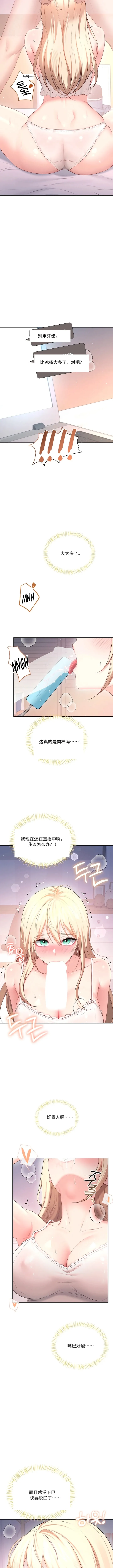 飞机杯女神连线中 Wireless Onahole - Chapter 94 机翻 先行版 Page 13