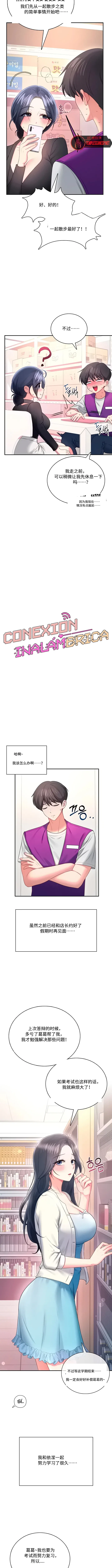 飞机杯女神连线中 Wireless Onahole - Chapter 94 机翻 先行版 Page 2